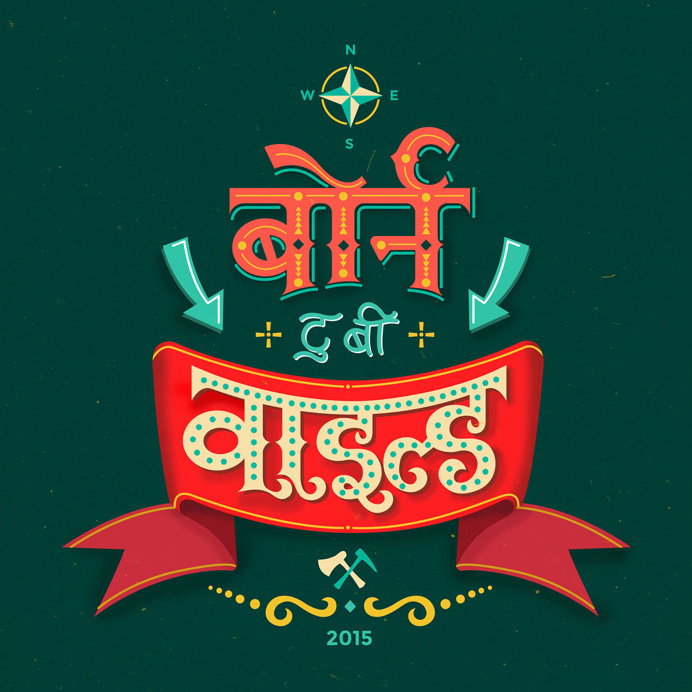 "Born to be Wild" Hindi typography #Hinditype Project