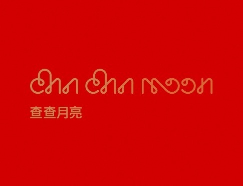 cha cha moon #logotype #north #restaurant #bespoke #typography