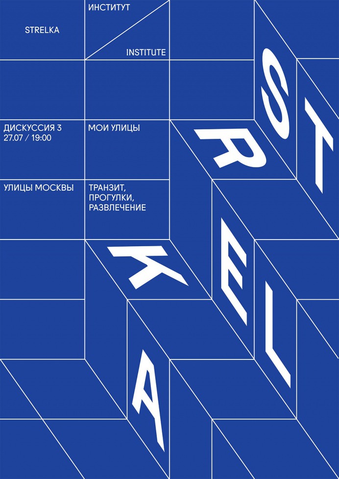 Anna Kulachek: My Street | Sgustok Design