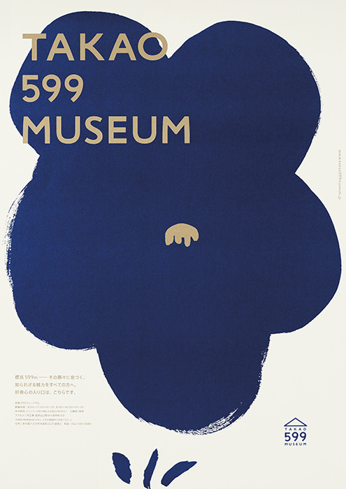 TAKAO 599 MUSEUM_3 - Daikoku Design Institute