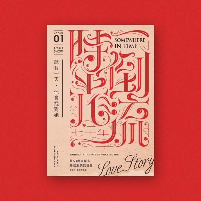 2018 font poster