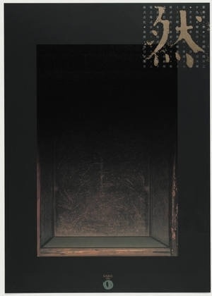 MoMA | The Collection | Koichi Sato. Zen. 1992 #japanese #design #graphic #koichi #poster #sato