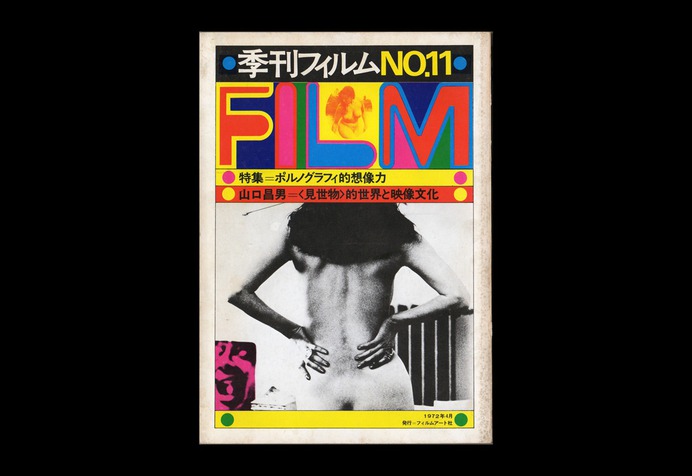 informationalaffairs: 207.季刊フィルム No.11 ポルノグラフィティ的想像力. 東京:… https://ift.tt/33DtVEO Telegram Design Bot > https://t.me/gdesignbot