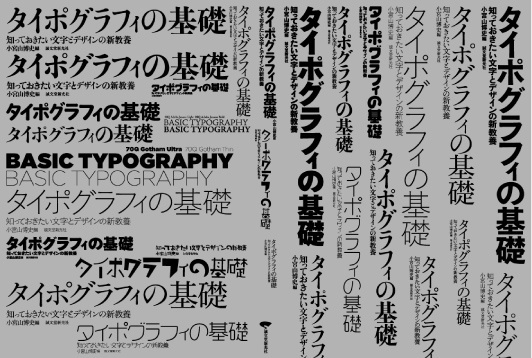 [ idea-mag.com ] » books » Basic Typography #white #japanese #black #and #typography
