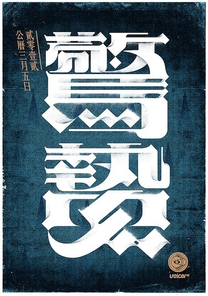 Chinese 24 terms on the Behance Network #poster #typography