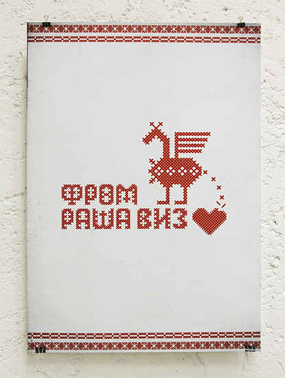 Poster From Russia with love / SMARTHEART #smartheart #placard #smart-heartru #poster #social