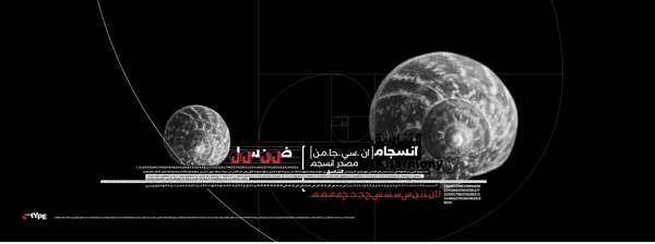 Museo Arabic #calligraphy #font #ads #museo #arab #advertisement #arabic #advertising #typeface #linotype #type #promotion #typography