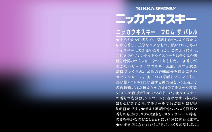 Nikka Tokyo Edition