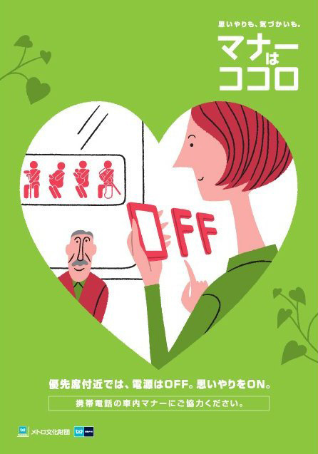 this isn't happiness™ (Meanwhile, in Japan Tokyo Subway Posters), Peteski #train #japan #poster
