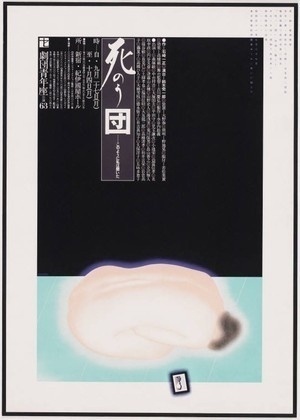 MoMA | The Collection | Koichi Sato. Shino-Dan: Kono Yoh Ni Watachi Wa Kiita. 1976 #japanese #design #graphic #koichi #poster #sato