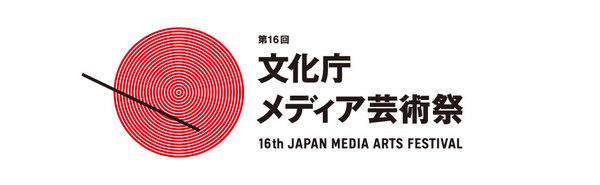 The 16th Japan Media Arts Festival #japanese #japan