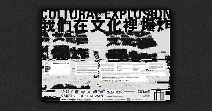 我們在文化裡爆炸 CULTURAL EXPLOTION on Behance