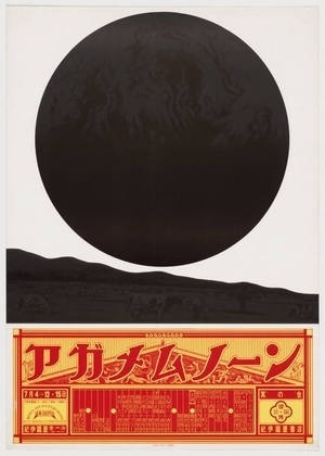 MoMA | The Collection | Koichi Sato. Agamemnon. 1972 #japanese #design #graphic #koichi #poster #sato
