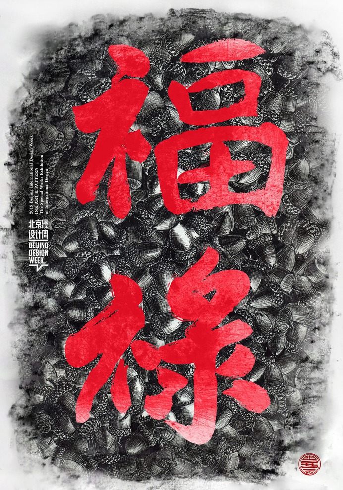 Beijing Design Week 2019 | Ink Art posters