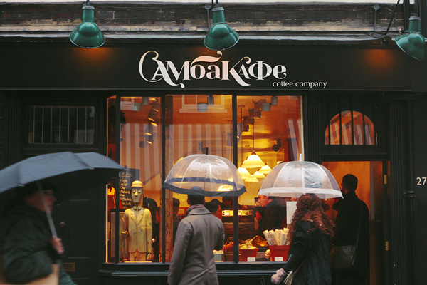 Sambacafe | Marina Babitchova | babitchova.com #logotype #branding #photo #cafe #brand #rain #shot #coffee #logo #typography