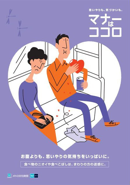 this isn't happiness™ (Meanwhile, in Japan Tokyo Subway Posters), Peteski #train #japan #poster