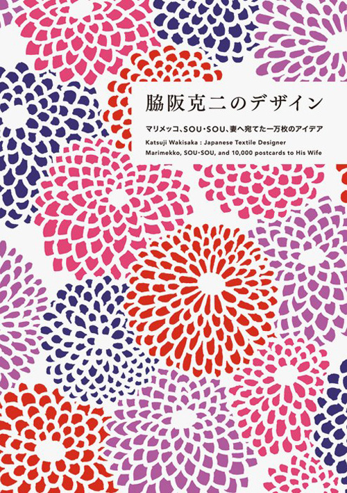 Japanese Book Cover:Â Katsuji Wakisaka. PIE Books. 2012 #cover #japanese #book print