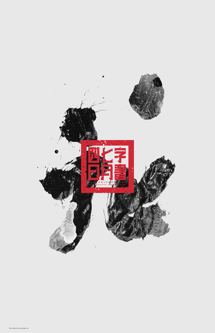 #illustration #japanese #calligraphy
