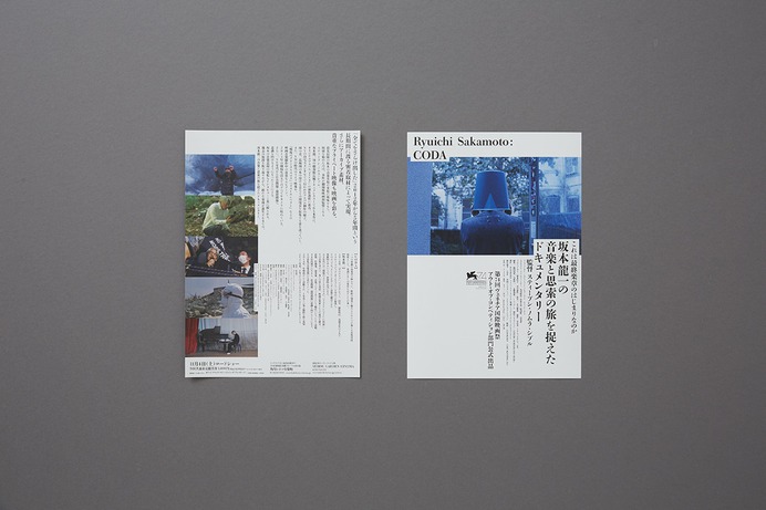 Ryuichi Sakamoto: CODA