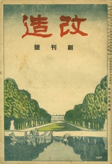 first.jpg (450×660) #sanehiko #1919 #la #kaiz #rekonstruo #japan #magazine #yamamoto