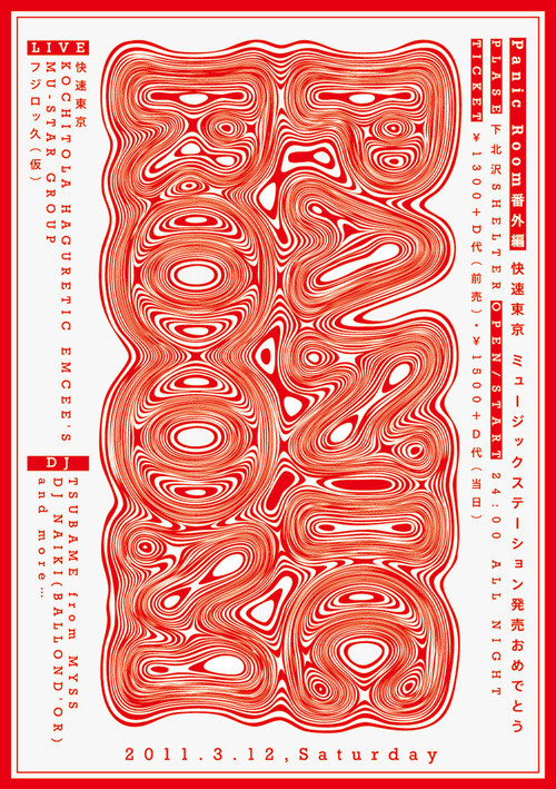 Japanese Poster: Panic Room. Yasuda Takahiro. 2011 #design