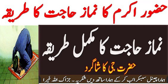 Namaz E Hajat Ki Dua