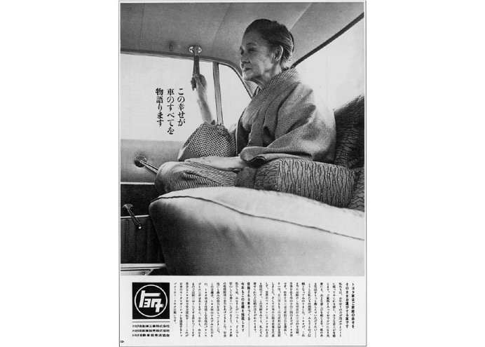Japan 1965 Toyota Motor corporate advertisement Corporate image advertisements that greatly improved the levels of familiarity with and trus