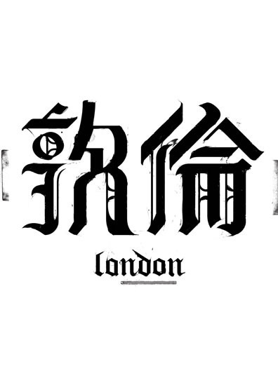 london #typography #type #gothic #london #chinese #showusyourtype