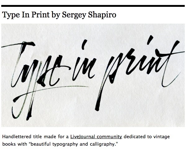 Type in Print by Sergey Shapiro #lettering #ink #typography