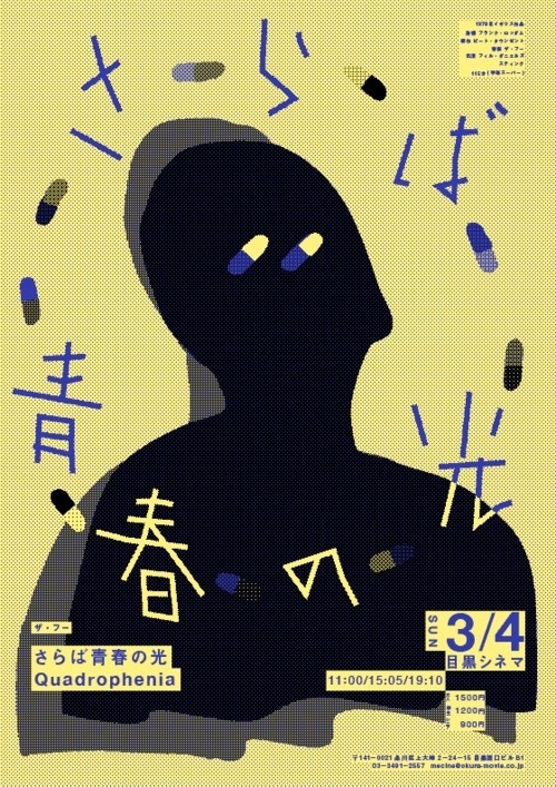 Japanese Poster: Quadrophenia. Ryu Okubo. 2012 #design