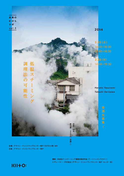 Japanese Exhibition Poster: Future Fragments. Atsushi Suzuki. 2014