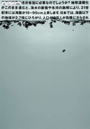 Shimura Norito: Global warming | iainclaridge.net #poster