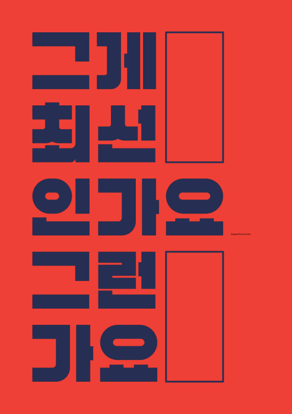 Bohuy Kim | PICDIT #poster #design #graphic #art