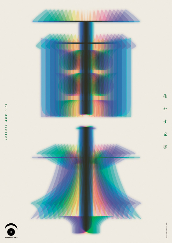 Mitsuo Katsui #katsui #design #graphic #japanese #poster #mitsuo #type #typography