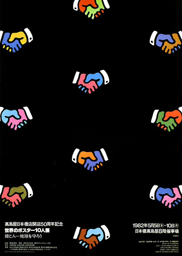 Shigeo Fukuda — Ten World Artists (1982) #poster