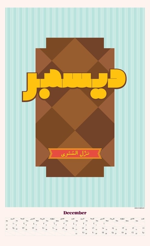New Year Calendar 2011 on Behance #calligraphy #font #islamic #pattern #calendar #design #arabic #arab #typography