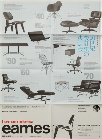 wangzhihong.com #poster #wanghzi hong #herman miller monogatori