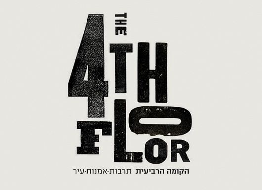 Identity | Nadav Barkan Design #hebrew #logo #typography