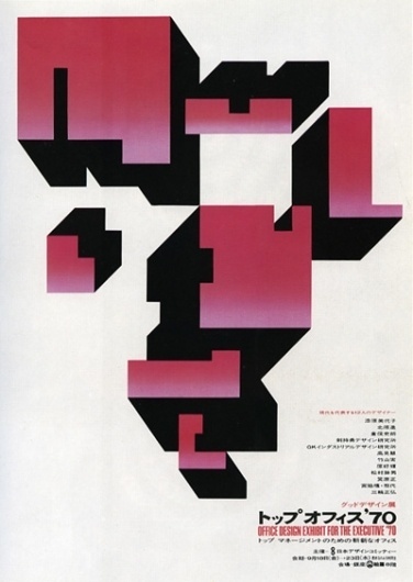 Gurafiku: Japanese Graphic Design #design