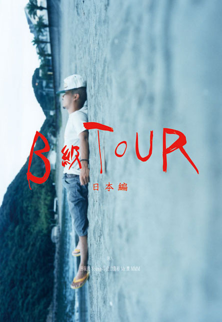 Field own way "Class B TOUR" Screening