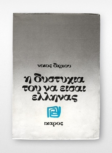 Designers United #greek #jacket #book #cover #metallic #foil