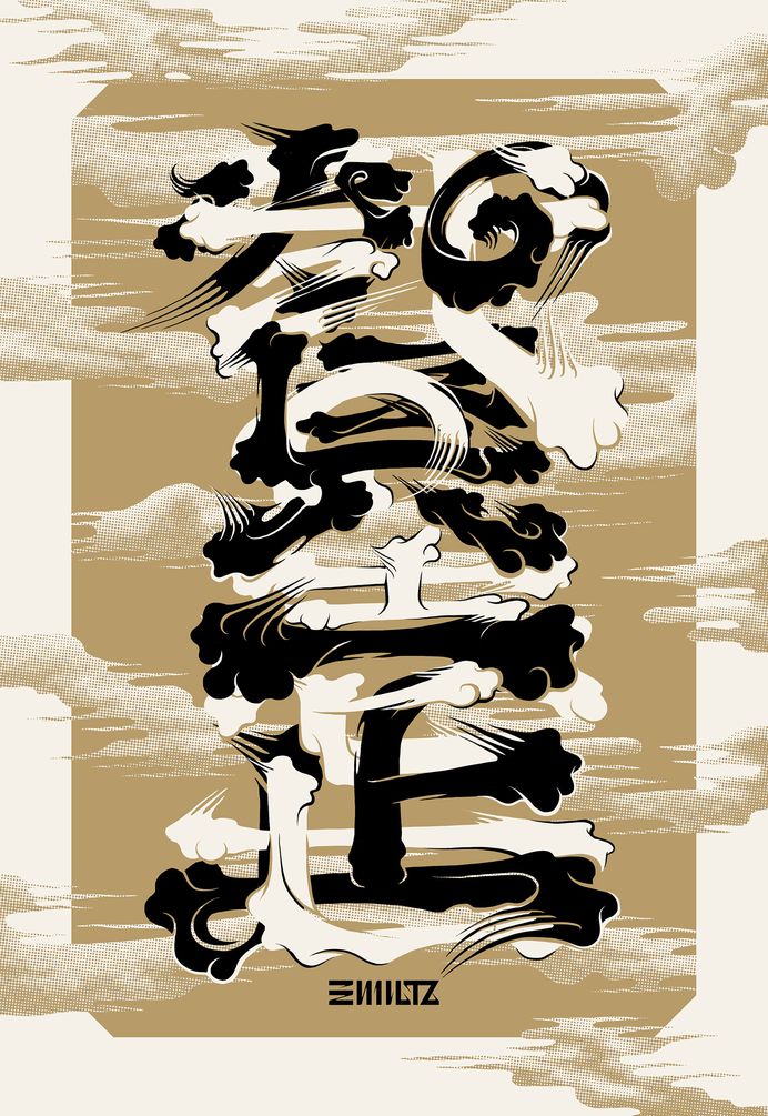MILTZ – MILTZ 2017 New Year’s greeting card