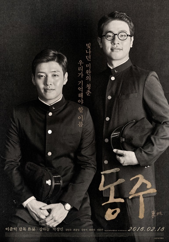 DongJu: The Portrait of A Poet