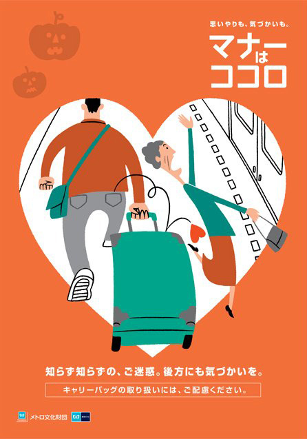 this isn't happiness™ (Meanwhile, in Japan Tokyo Subway Posters), Peteski #train #japan #poster