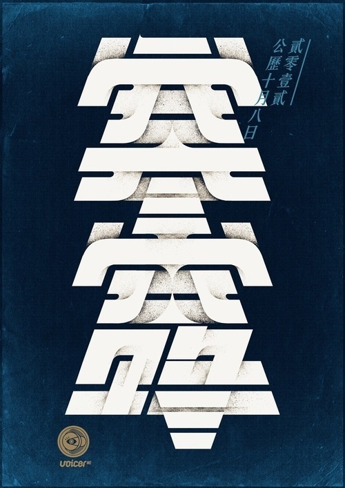 Chen Shaohua #design #poster