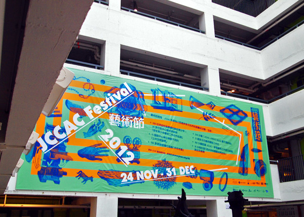 JCCAC Festival 2012 #dynamic #festival #design #graphic #jccac #exhibition #illustration #art #morning #outdoor #good #green
