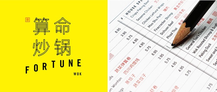 Fortune Wok Identity - Mindsparkle Mag The University of Kansas designed the brand refresh for Fortune Wok. Since 2001, Fortune Wok has been proudly serving the Kansas City area with unbeatable Chinese food. #logo #packaging #identity #branding #design #color #photography #graphic #design #gallery #blog #project #mindsparkle #mag #beautiful #portfolio #designer