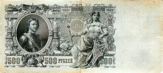 All sizes | RUSSIAN GRAPHIC DESIGNS & EPHEMERA 0021 | Flickr - Photo Sharing! #russian #design #notes #currency #money #ephemera