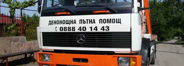 Пътна помощ Русе