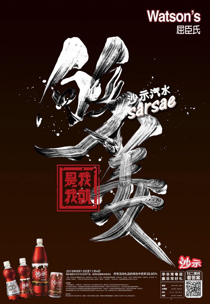 Watson's Sarsae x Lok Ng